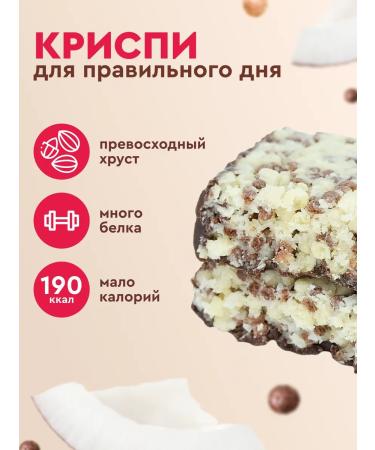 ProteinRex Protein cookies pp sweets without sugar Crispy coconut 12pcs - Buy Online on GoSupps.com