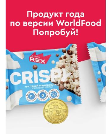 ProteinRex Protein cookies pp sweets without sugar Crispy coconut 12pcs - Buy Online on GoSupps.com