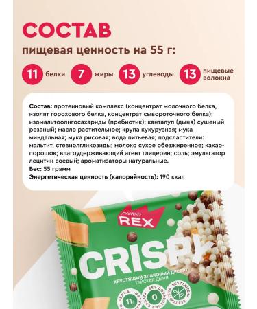 ProteinRex Protein bread bread without sugar Crispy melon 12 pcs - Buy Online on GoSupps.com