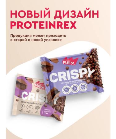 ProteinRex Protein breads without sugar CRISPY chocolate 12 pcs - Buy Online on GoSupps.com