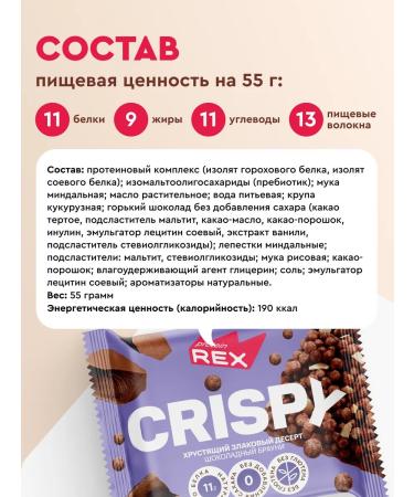 ProteinRex Protein breads without sugar CRISPY chocolate 12 pcs - Buy Online on GoSupps.com