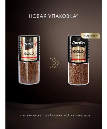 JARDIN Coffee soluble sublimated Gold 190 g - Buy Online on GoSupps.com