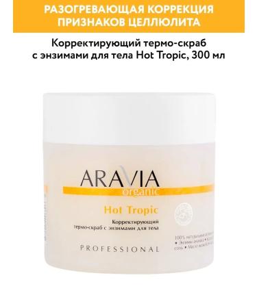 ARAVIA Organic Correcting thermo-scrub with body enzymes 300 ml