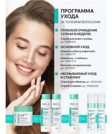 ARAVIA Professional Container balm to give volume 420 ml - Buy Online on GoSupps.com