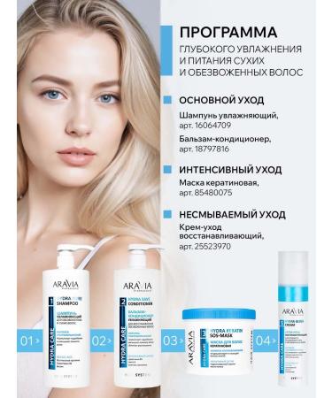 ARAVIA Professional Moisturizing conditioner balm for restoration - Buy Online on GoSupps.com