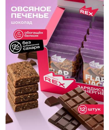 ProteinRex Protein oatmeal oatmeal without sugar Flapjack chocolate
