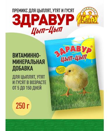 Unisem Premix for chickens ducklings and goslings 250g health