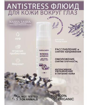 MIRAVIT Antistress Fluid for the skin around the eyes of Nasha Sasha Lavandos
