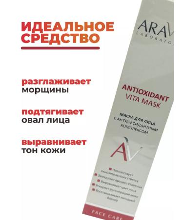 ARAVIA Laboratories Face mask with collagen complex 100 ml - Buy Online on GoSupps.com