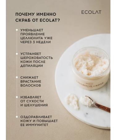 Ecolat berry Sailor's body scrub - Buy Online on GoSupps.com