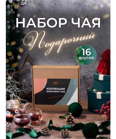 Zero tea Gift set of tea from 16 bathing