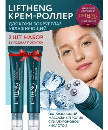 LIFTHENG Eye massage cream (2 pcs)