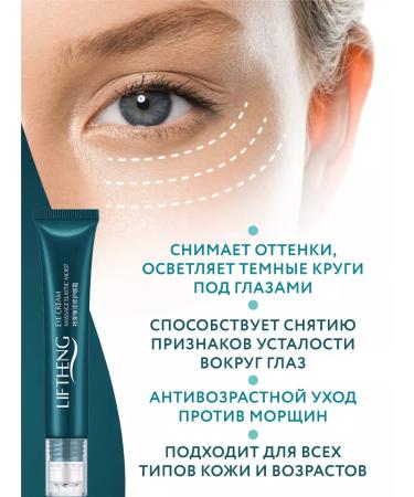 LIFTHENG Eye massage cream (2 pcs) - Buy Online on GoSupps.com