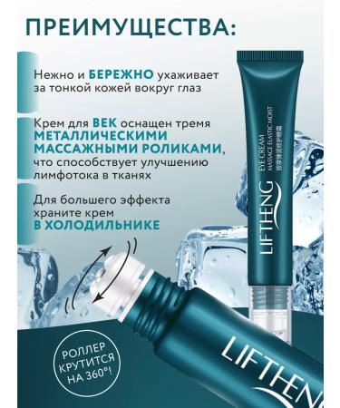 LIFTHENG Eye massage cream (2 pcs) - Buy Online on GoSupps.com