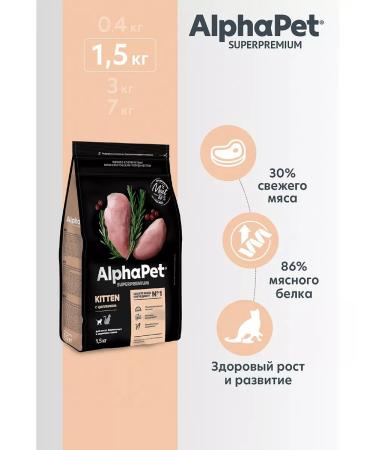 AlphaPet Dry food for kittens with chicken 1.5 kg - Buy Online on GoSupps.com
