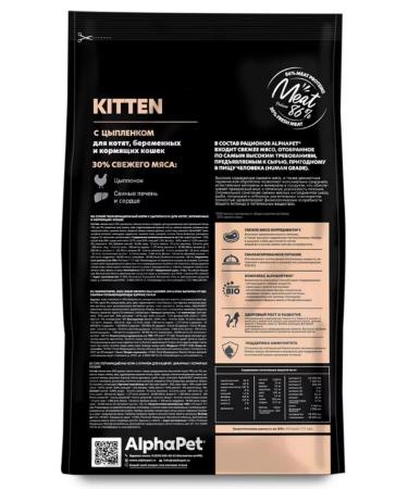 AlphaPet Dry food for kittens with chicken 1.5 kg - Buy Online on GoSupps.com