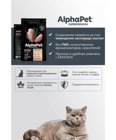AlphaPet Dry food for kittens with chicken 1.5 kg - Buy Online on GoSupps.com