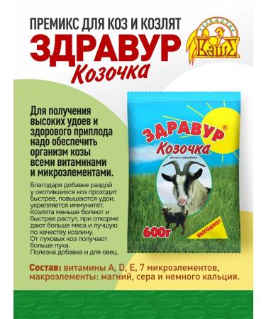 Unisem Premix for goats and goats 600 g of health - Buy Online on GoSupps.com