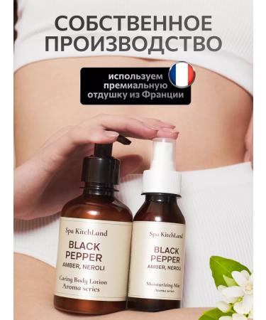 Spa KitchLand Cream for body and hands perfumed Black Pepper - Buy Online on GoSupps.com