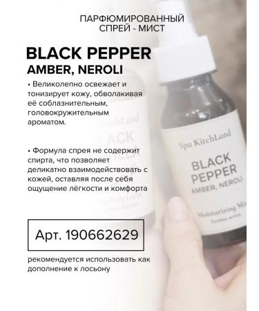 Spa KitchLand Cream for body and hands perfumed Black Pepper - Buy Online on GoSupps.com