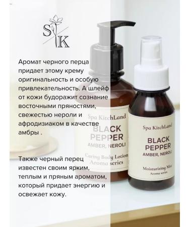 Spa KitchLand Cream for body and hands perfumed Black Pepper - Buy Online on GoSupps.com
