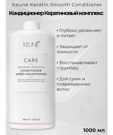 KEUNE Keratin smooth air conditioner keratin complex 1000 ml