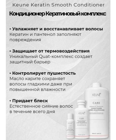 KEUNE Keratin smooth air conditioner keratin complex 1000 ml - Buy Online on GoSupps.com