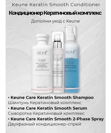 KEUNE Keratin smooth air conditioner keratin complex 1000 ml - Buy Online on GoSupps.com