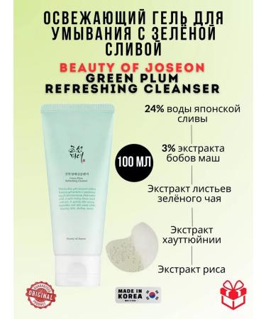 Beauty of Joseon Washing gel with green plum Plum Refreshing Cleanser