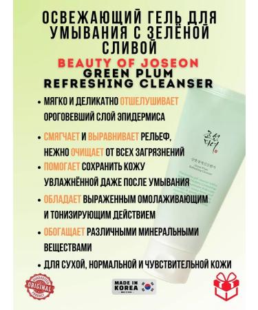 Beauty of Joseon Washing gel with green plum Plum Refreshing Cleanser - Buy Online on GoSupps.com