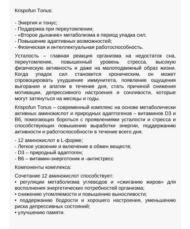 Krispofun Krispophan Tonus Comino acids 60Tab.*2UP - Buy Online on GoSupps.com