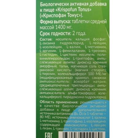 Krispofun Krispophan Tonus Comino acids 60Tab.*2UP - Buy Online on GoSupps.com