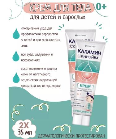 Skinayva Kalamin cream for children C 0+ 35ml 2 pcs