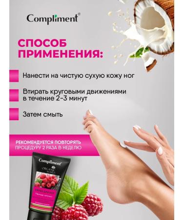 Compliment Foot scrub exfoliating raspberry coconut 150ml - Buy Online on GoSupps.com