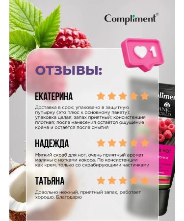 Compliment Foot scrub exfoliating raspberry coconut 150ml - Buy Online on GoSupps.com