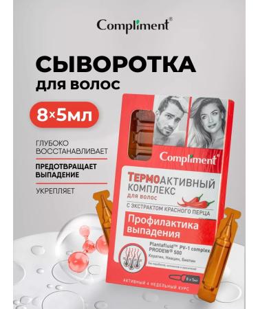Compliment Serum for hair growth pepper Prevention of loss8*5ml