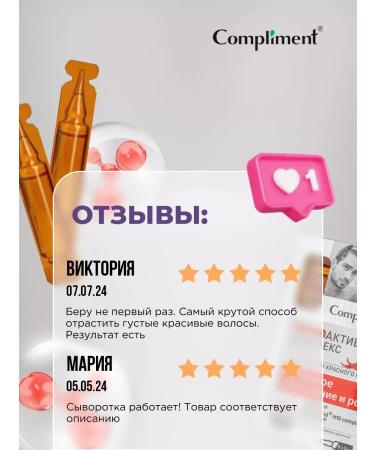 Compliment Hair serum booster with pepper strengthening and height 8*5ml - Buy Online on GoSupps.com
