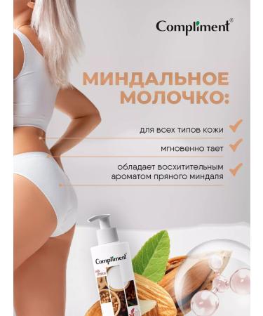Compliment Almond Milkshake Moisturizing Body Milk 250ml - Buy Online on GoSupps.com