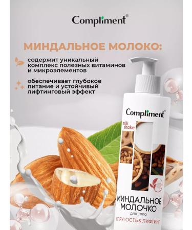 Compliment Almond Milkshake Moisturizing Body Milk 250ml - Buy Online on GoSupps.com