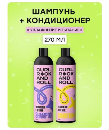 Curl Rock and Roll Set for curly hair "Moisturization and nutrition"