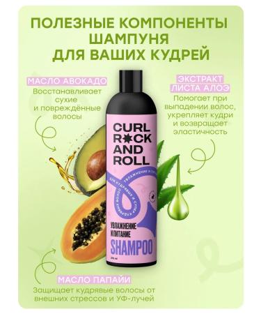 Curl Rock and Roll Set for curly hair "Moisturization and nutrition" - Buy Online on GoSupps.com