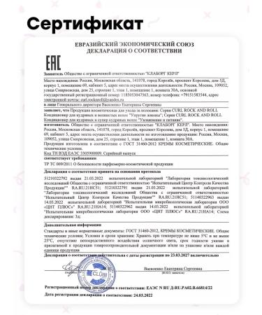 Curl Rock and Roll Set for curly hair "Moisturization and nutrition" - Buy Online on GoSupps.com