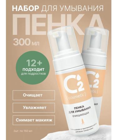 O cosmetic Foam for washing the face cleansing with ginseng set 2 pcs