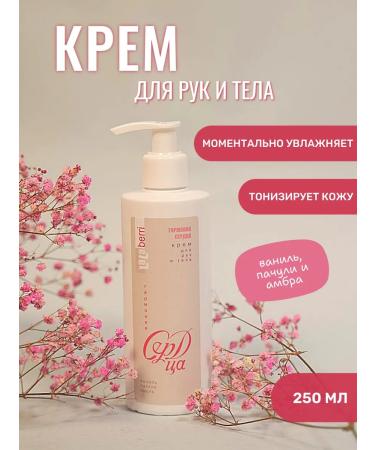 LaLaBerri Hand and body cream "Harmony of the heart"