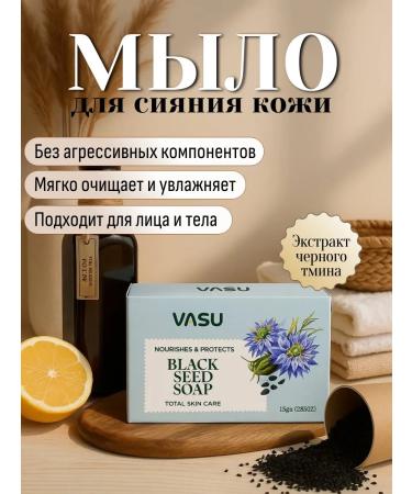 Vasu Soap black caraway power and protection (Black Seed) 75 g