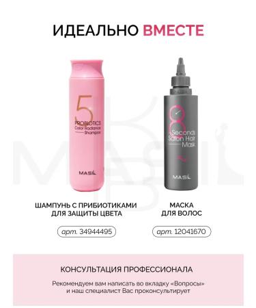 MASIL Hair balm for dyed - Buy Online on GoSupps.com