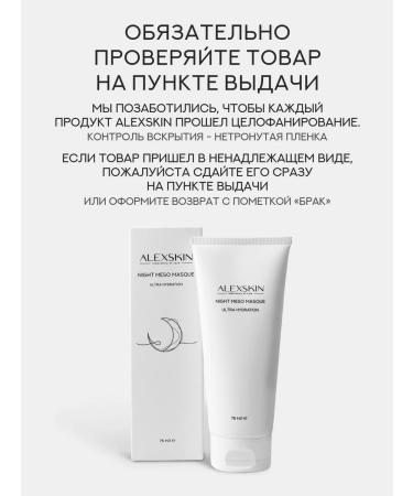 ALEXSKIN Night face mask indelible - Buy Online on GoSupps.com
