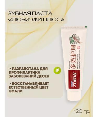Toothpaste "Lyubishi Plus" to strengthen the gums