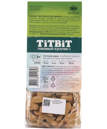Titbit Curd cookies for puppies 70g - Buy Online on GoSupps.com