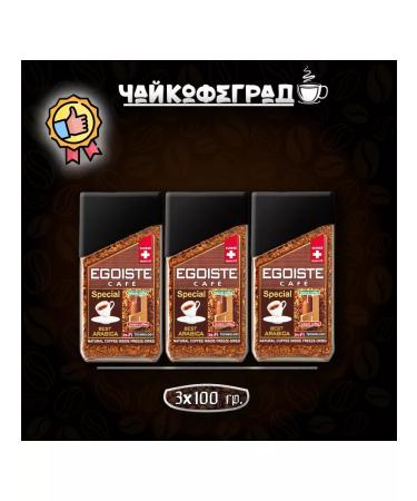EGOIST Special 100 gr. 3 pieces soluble coffee